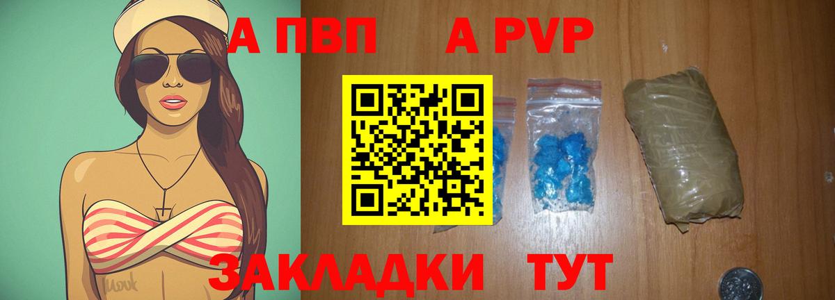 Ставрополь  Alpha PVP Crystall  Вход с VPN  Альфа ПВП VHQ  Alpha-PVP кристаллы 