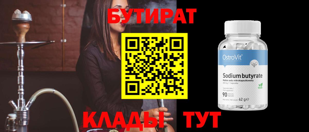 БУТИРАТ вода Ставрополь