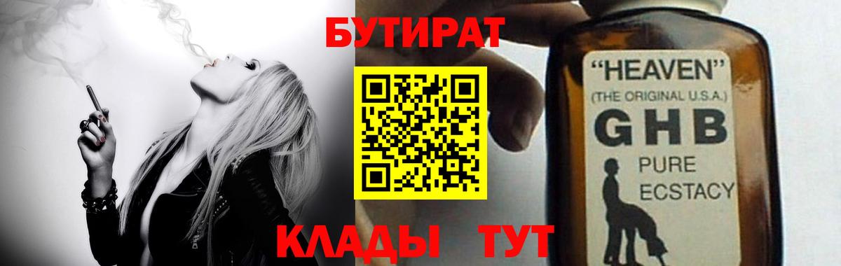 Бутират 99%  Вход с VPN  Ставрополь 