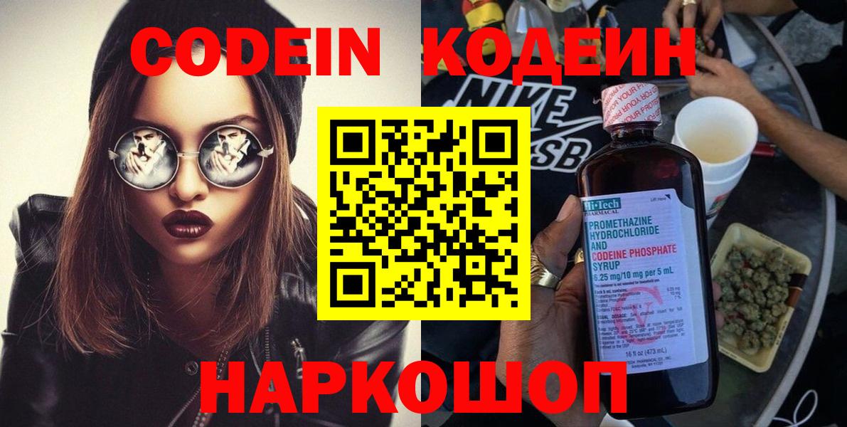 Codein напиток Lean (лин)  Codein напиток Lean (лин)  Ставрополь  Вход с VPN 