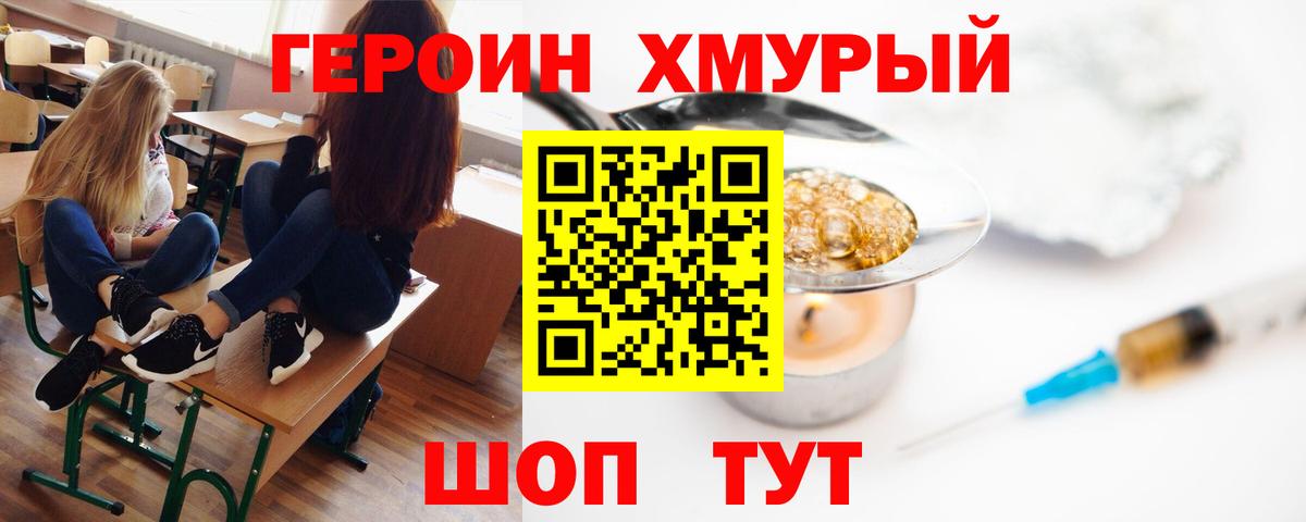 Героин белый Ставрополь