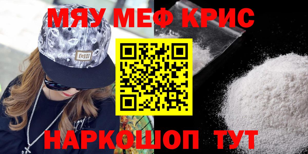 Мефедрон мука Ставрополь
