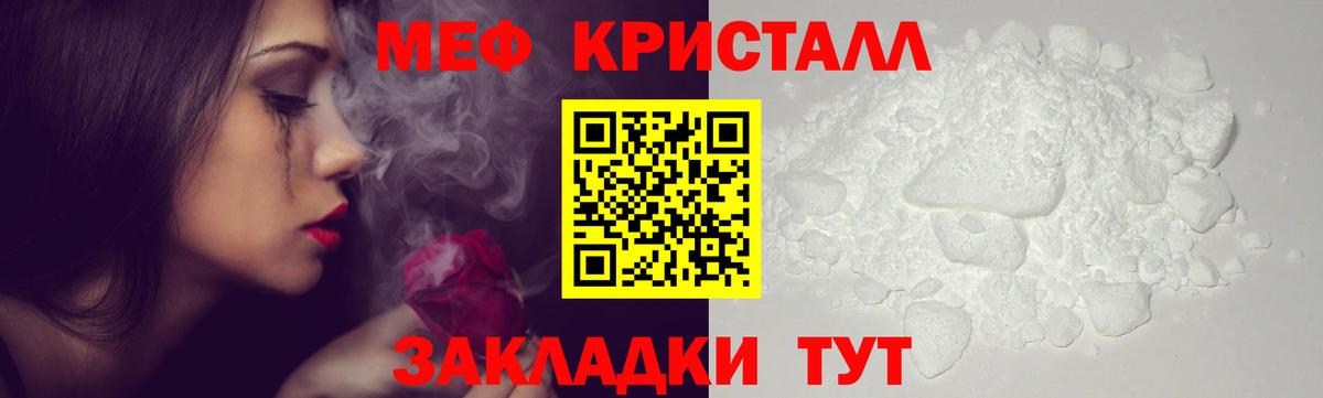 МЕФ VHQ  МЯУ-МЯУ  Вход с VPN  МЯУ-МЯУ  как найти закладки  Мефедрон кристаллы  Ставрополь 